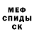Мефедрон кристаллы Ana Valdes
