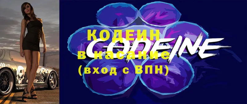 мега зеркало  Городовиковск  Кодеиновый сироп Lean Purple Drank 