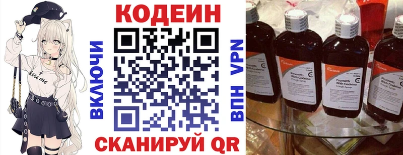 Кодеиновый сироп Lean Purple Drank  Городовиковск 