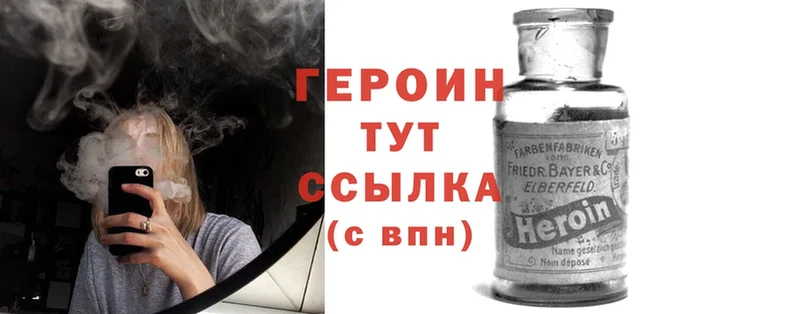 ГЕРОИН Heroin  omg маркетплейс  площадка как зайти  продажа наркотиков  Городовиковск 