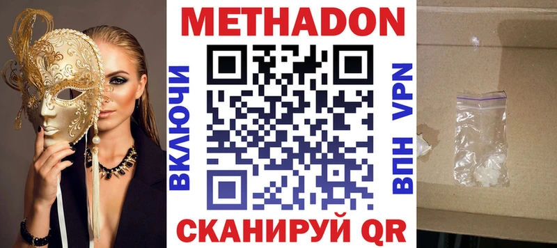 закладка  Городовиковск  Метадон VHQ 
